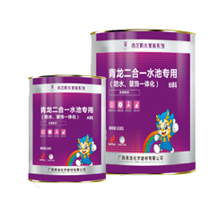二合一水池專用(防水、裝飾一體化)