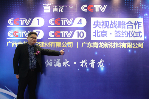 青龍公司營銷總監(jiān)賀金龍 防水材料