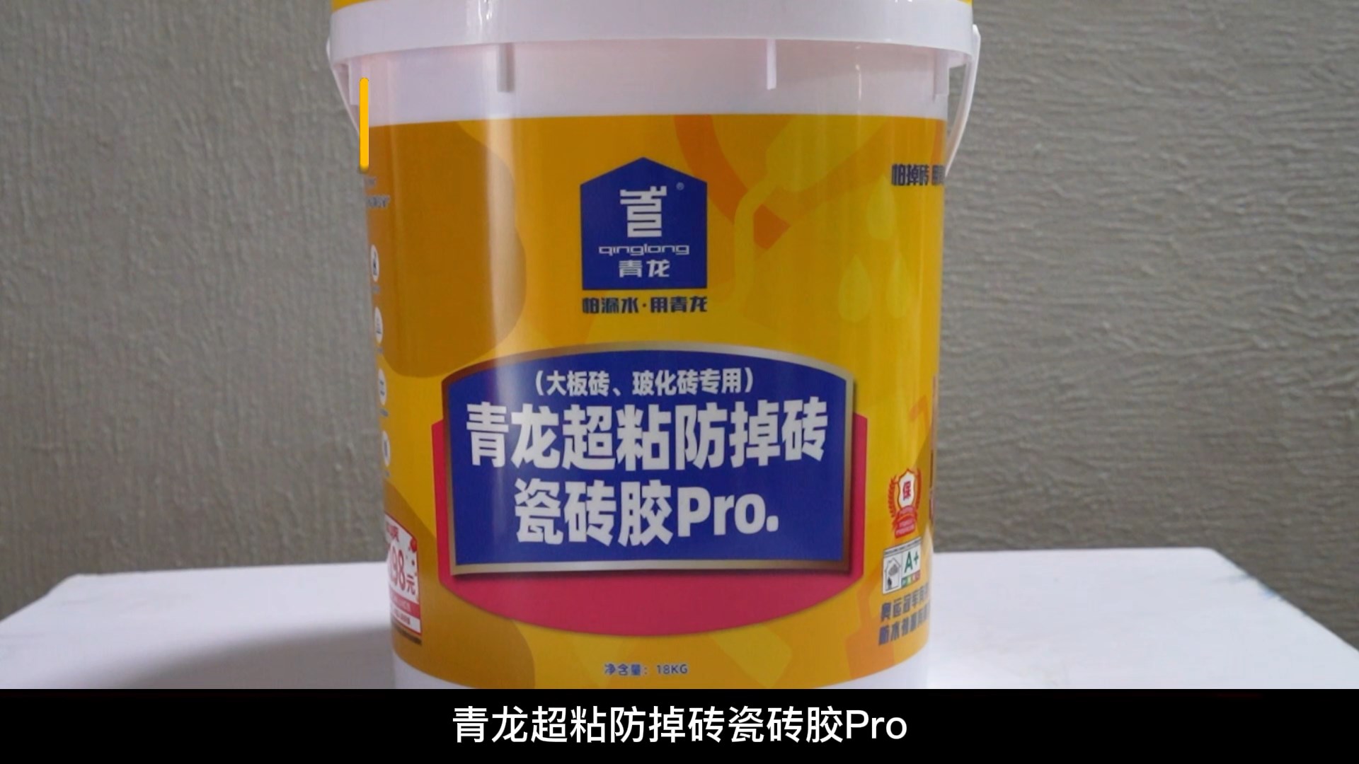 青龍超粘防掉磚瓷磚膠Pro.（大板磚、?；u專用）