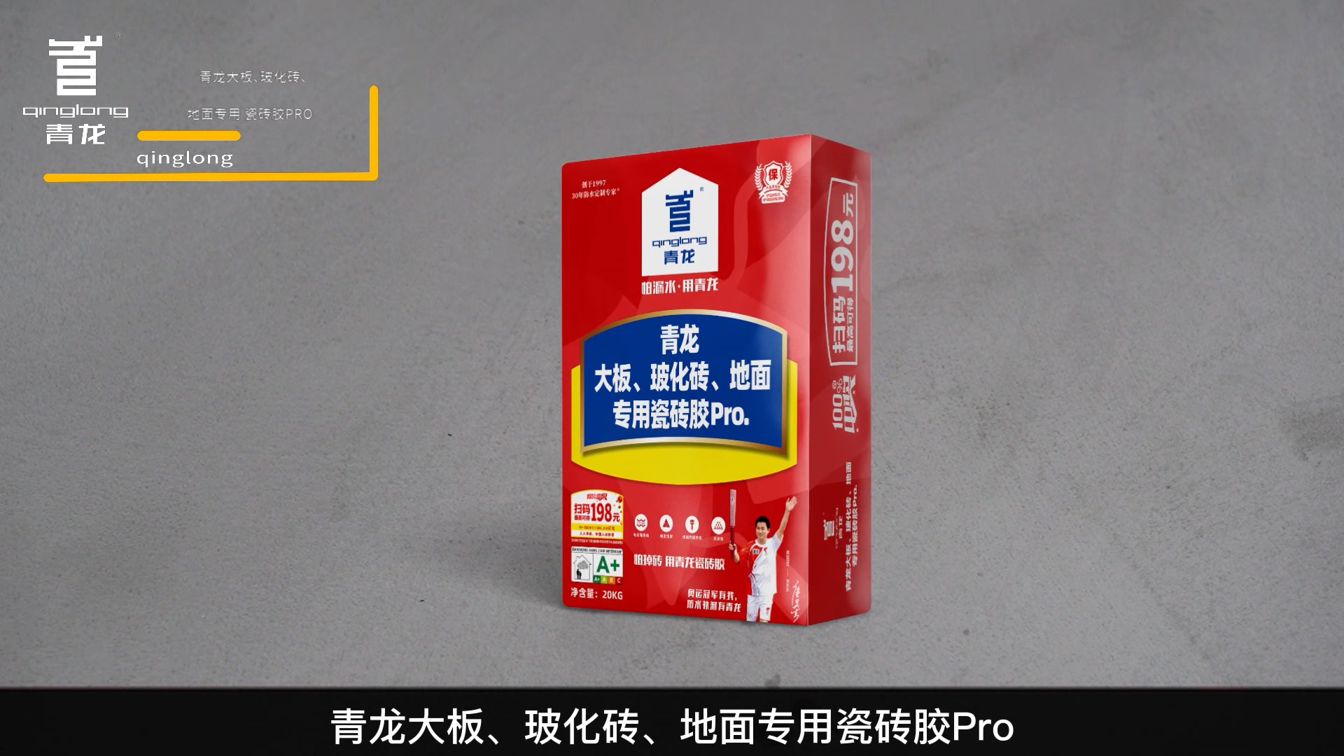 青龍大板、?；u、地面專用瓷磚膠Pro.