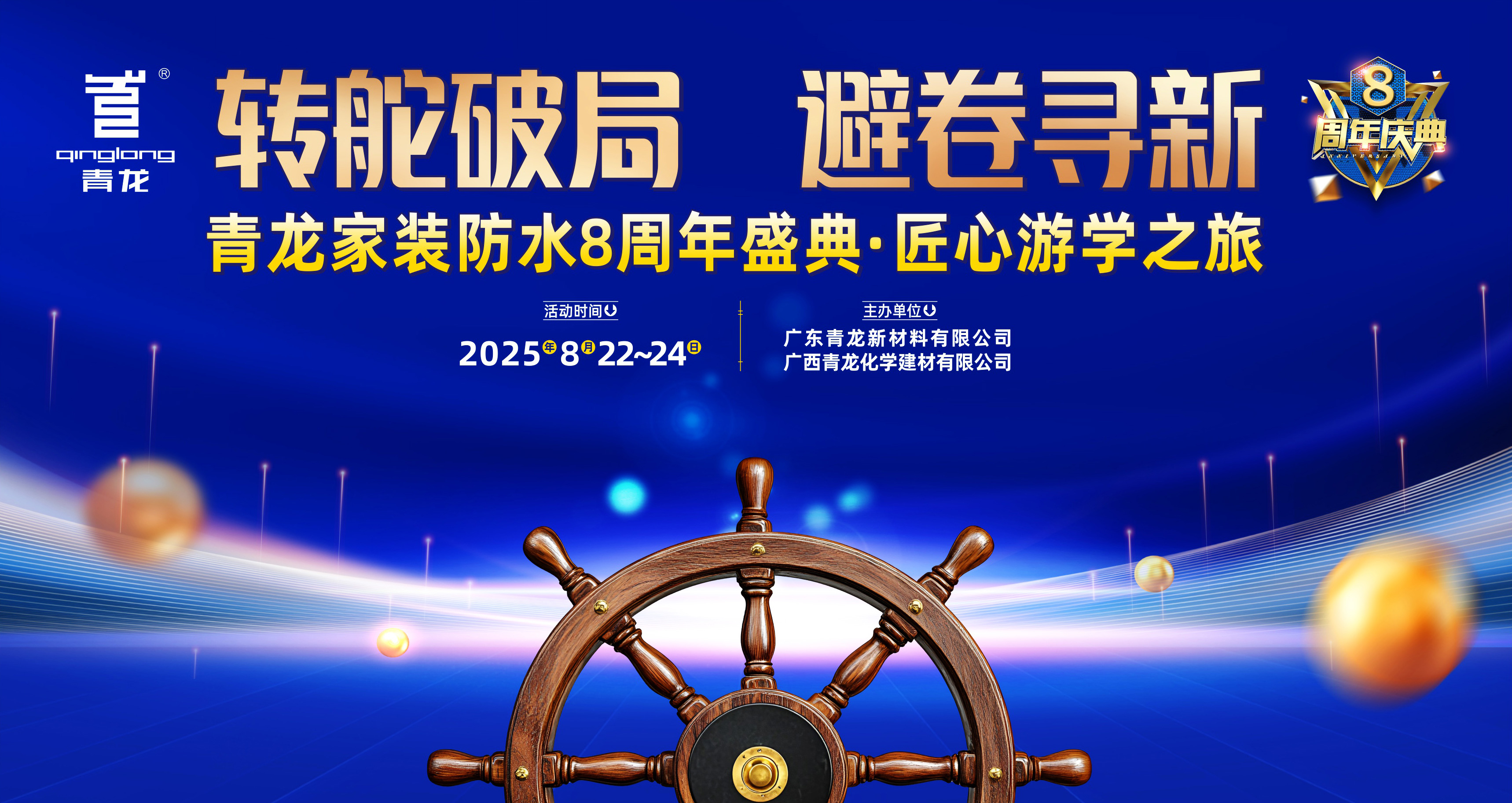 8月23日，這場防水盛會，或許會改寫你的下半年
